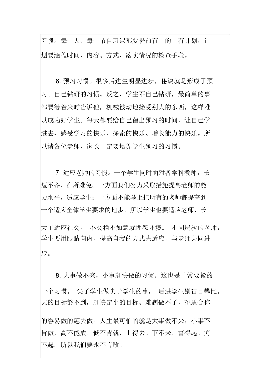 中学生要有一套自己良好的学习习惯.docx_第2页