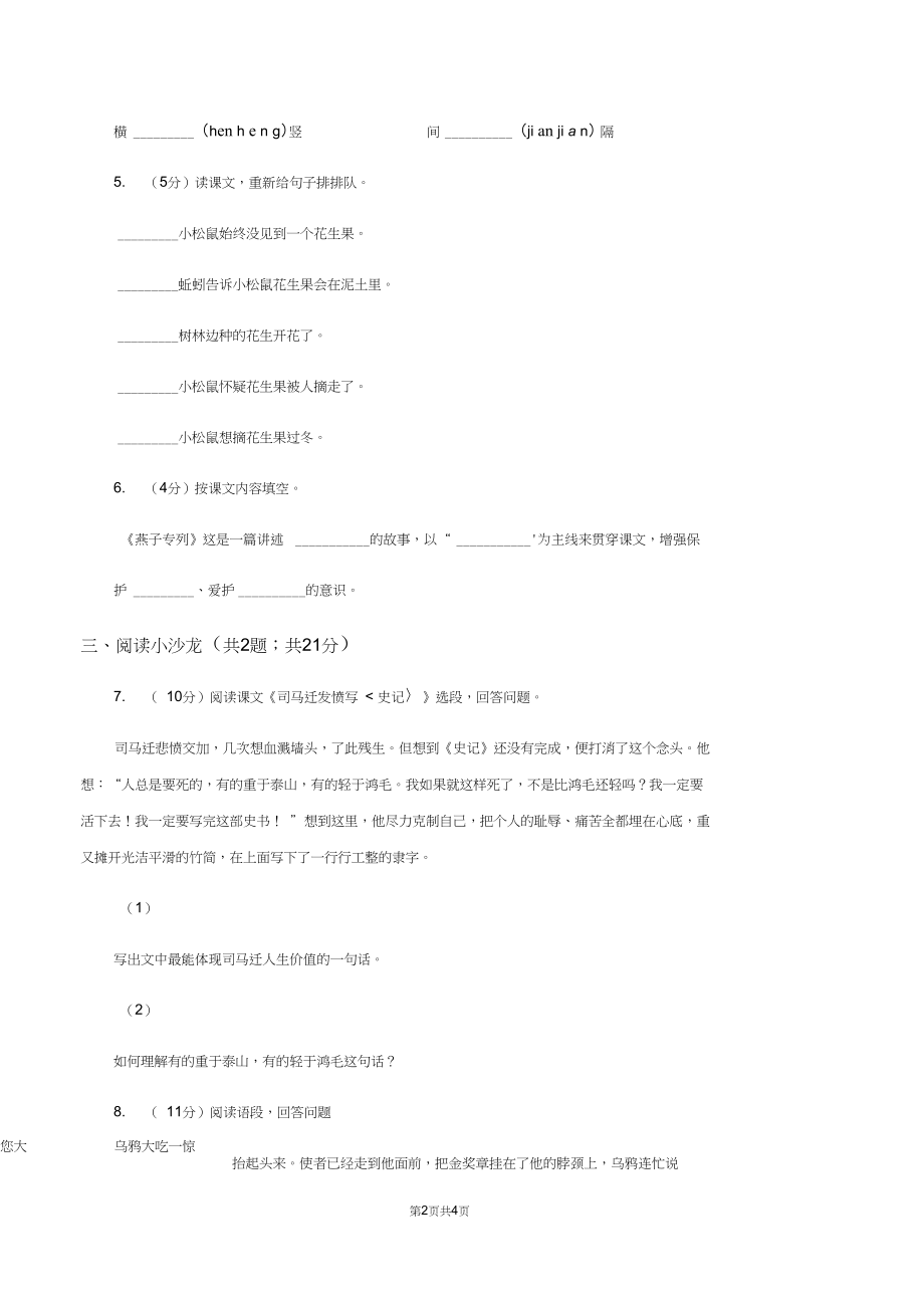 新人教版2019-2020学年一年级下学期语文期末质量监控试卷D卷.docx_第2页