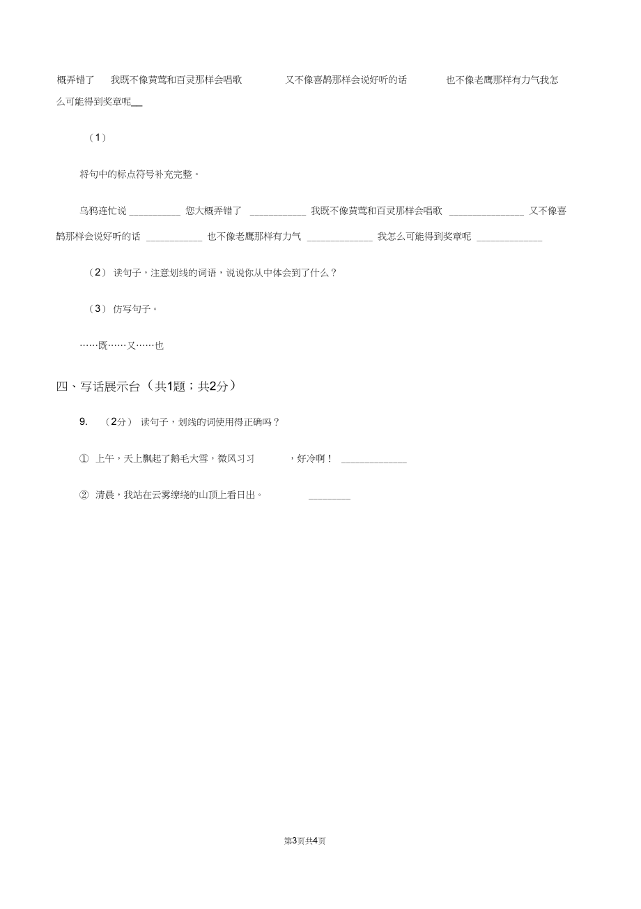 新人教版2019-2020学年一年级下学期语文期末质量监控试卷D卷.docx_第3页