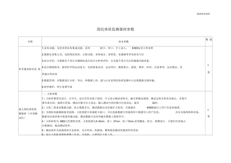 国民体质监测器材参数.docx_第1页