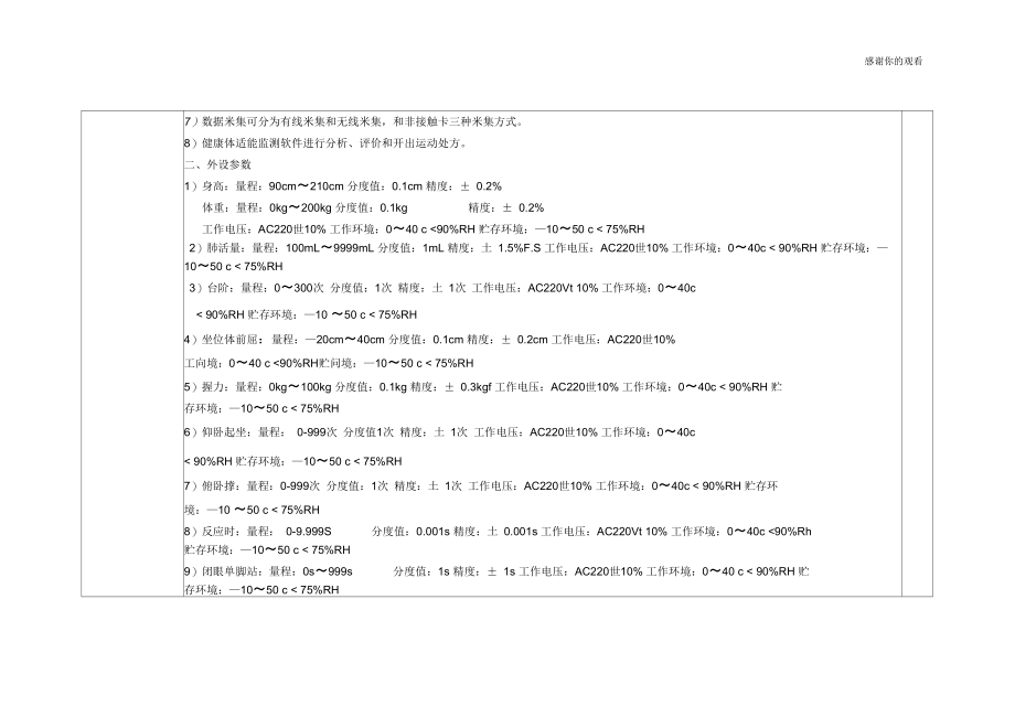 国民体质监测器材参数.docx_第3页