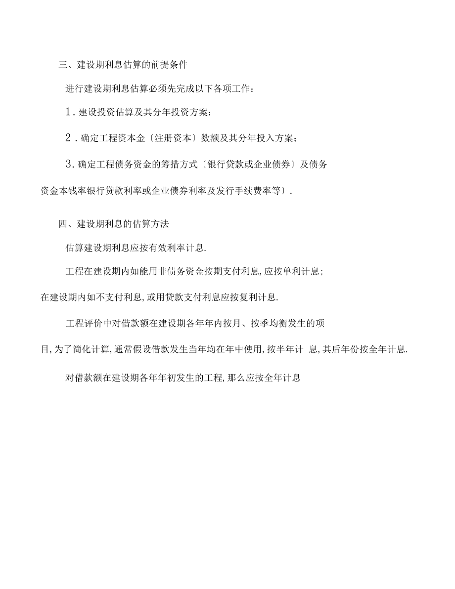 切片机工程项目项目总投资与分年投资计划.docx_第3页