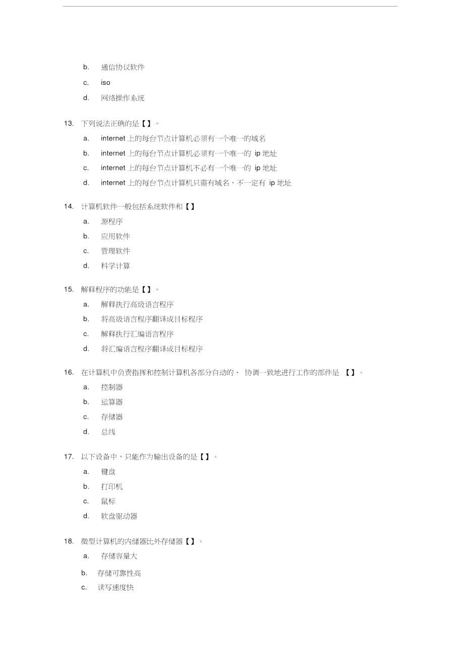 精编会计从业资格考试会计电算化模拟试题(三).doc_第3页