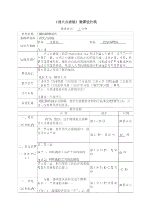 《消失点滤镜》微课设计稿.doc