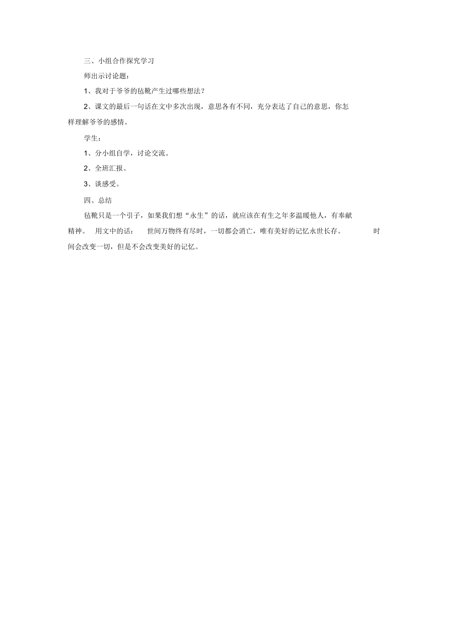 《爷爷的毡靴》教学设计2.docx_第2页