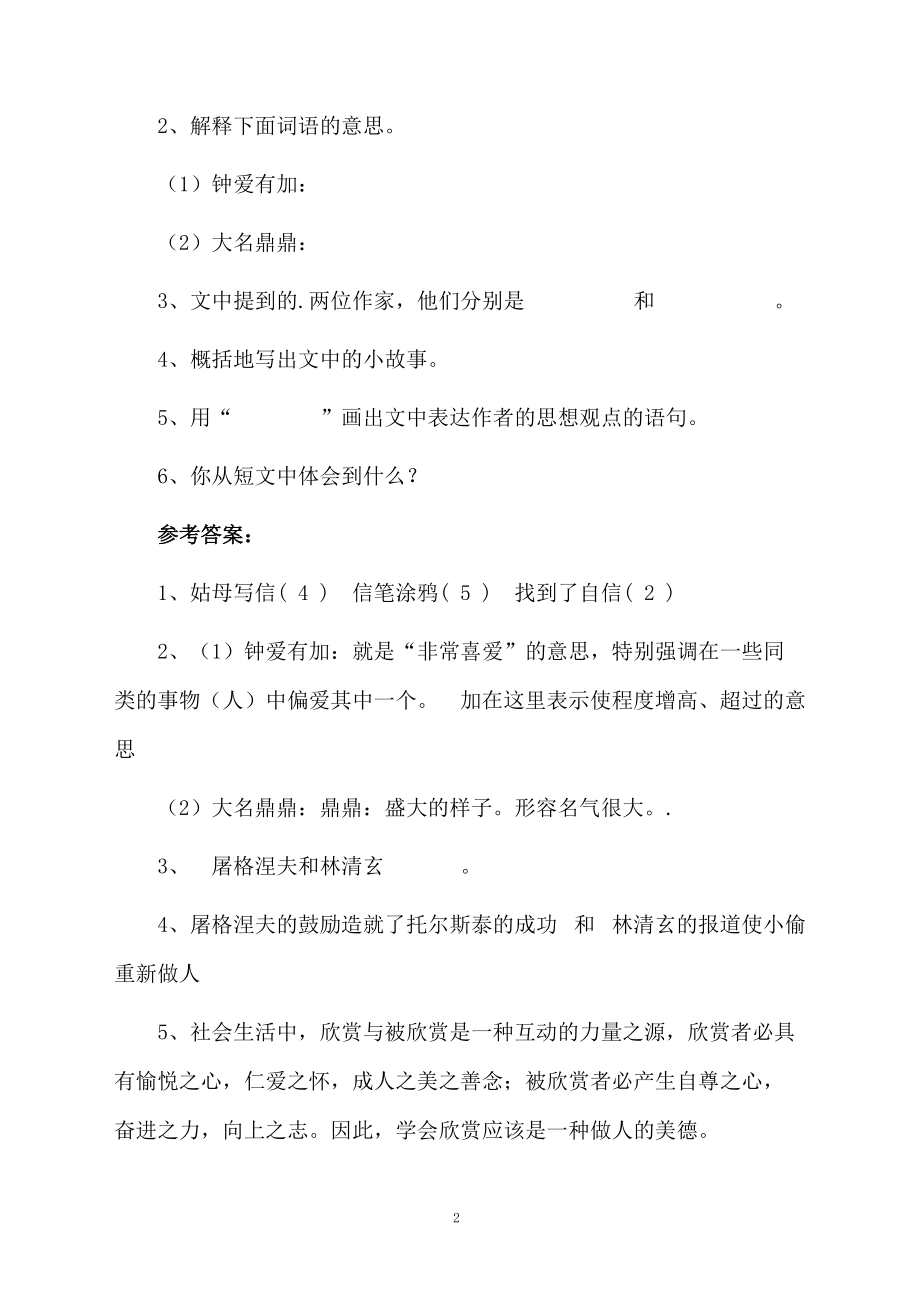 欣赏是一种善良阅读理解练习题及阅读答案.docx_第2页