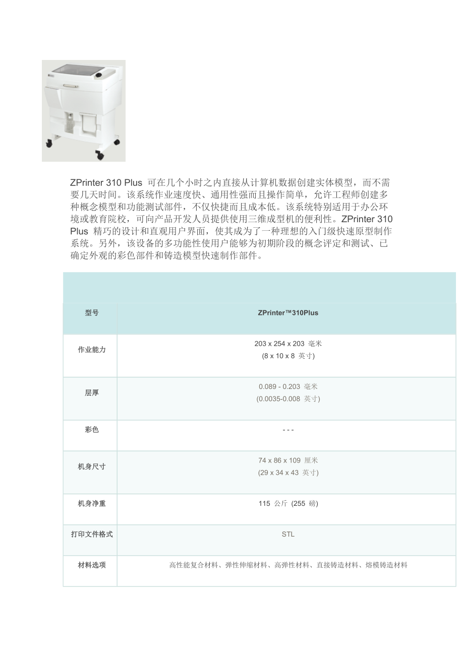 快速成型技术和并联机床的功用比较.doc_第2页