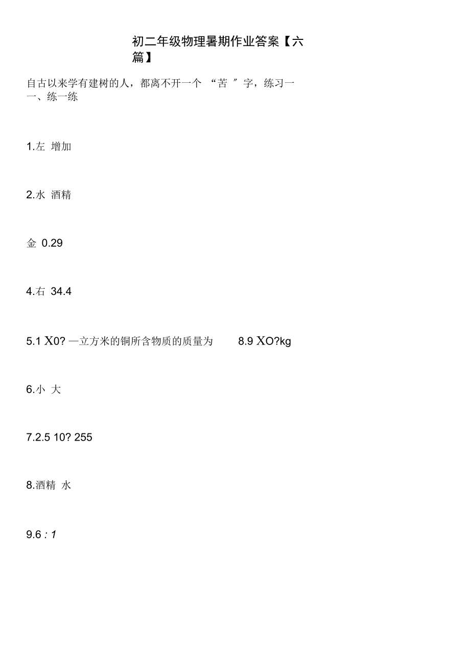 初二年级物理暑期作业答案【六篇】.docx_第1页