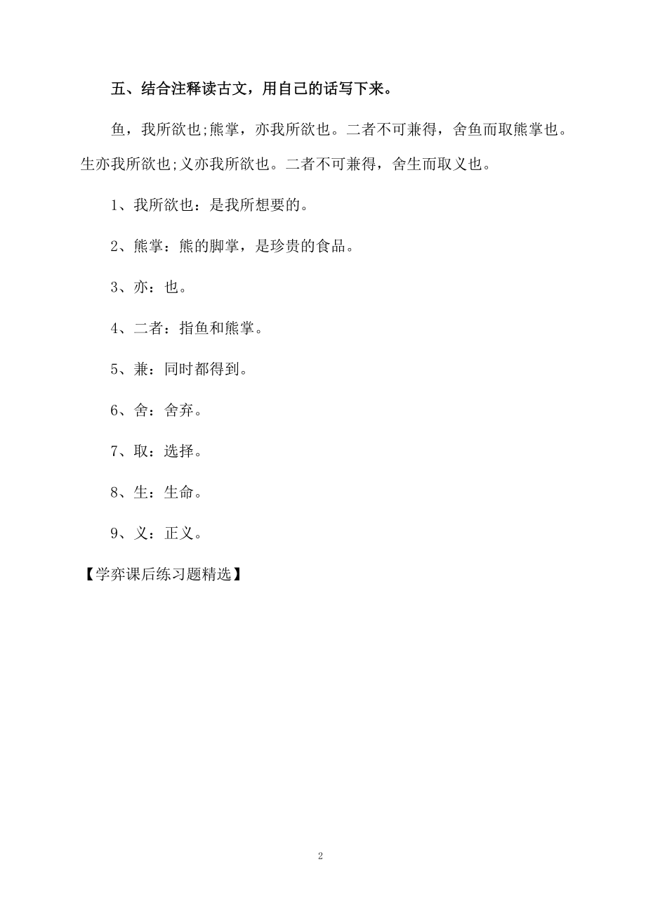 学弈课后练习题精选.docx_第2页