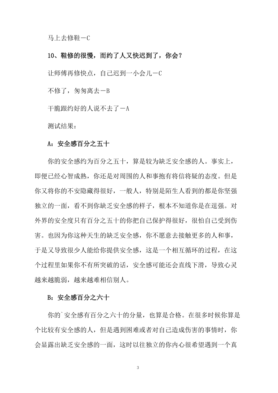 你的安全感指数是多少的测试题.docx_第3页