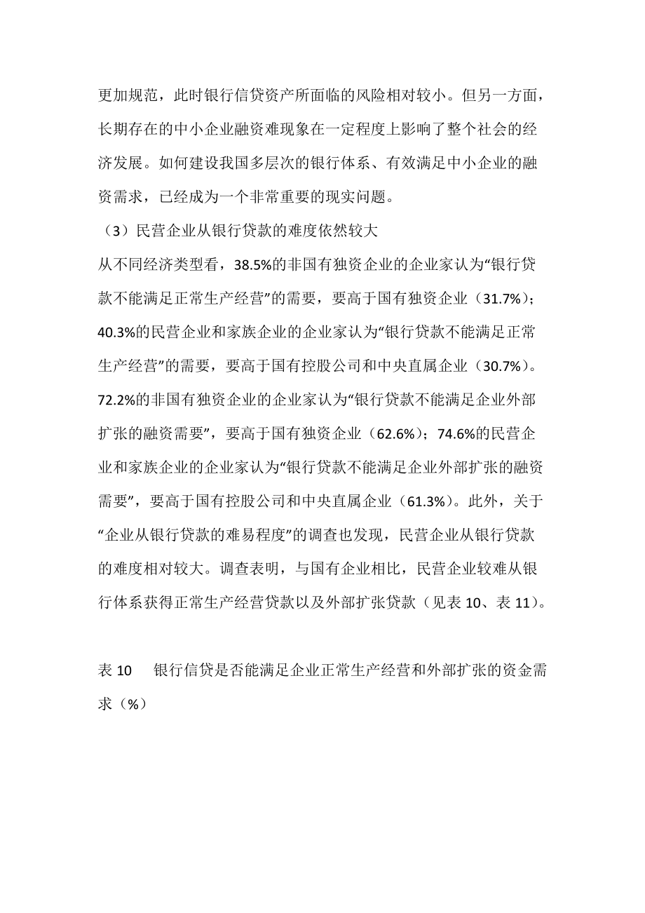 企业间接融资方式：企业的银行贷款和负债情况分析.docx_第2页