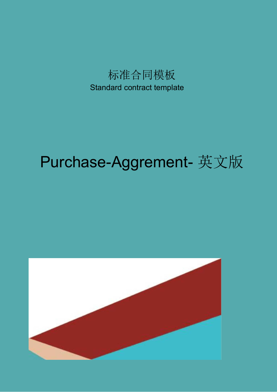 Purchase-Aggrement-英文版.docx_第1页