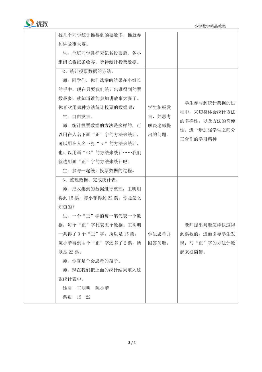 《统计数据的方法（例2）》教学设计.doc_第2页