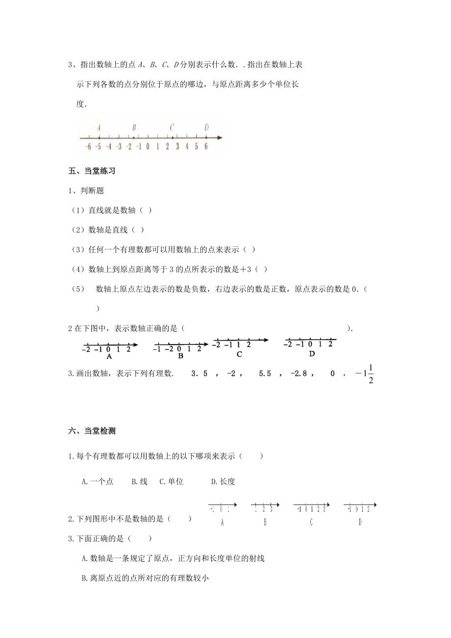 七年级数学上册 第1章 有理数 1.2 有理数 1.2.2 数轴导学案（无答案）（新版）新人教版-（新版）新人教版初中七年级上册数学学案.doc_第2页