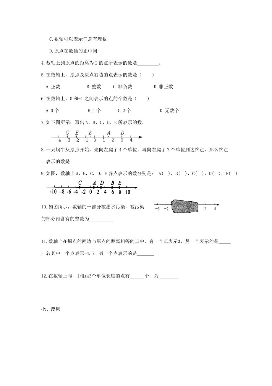 七年级数学上册 第1章 有理数 1.2 有理数 1.2.2 数轴导学案（无答案）（新版）新人教版-（新版）新人教版初中七年级上册数学学案.doc_第3页