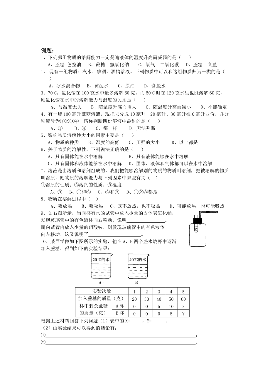 七年级科学上：第4章第5节 物质的溶解性学案浙教版.doc_第2页