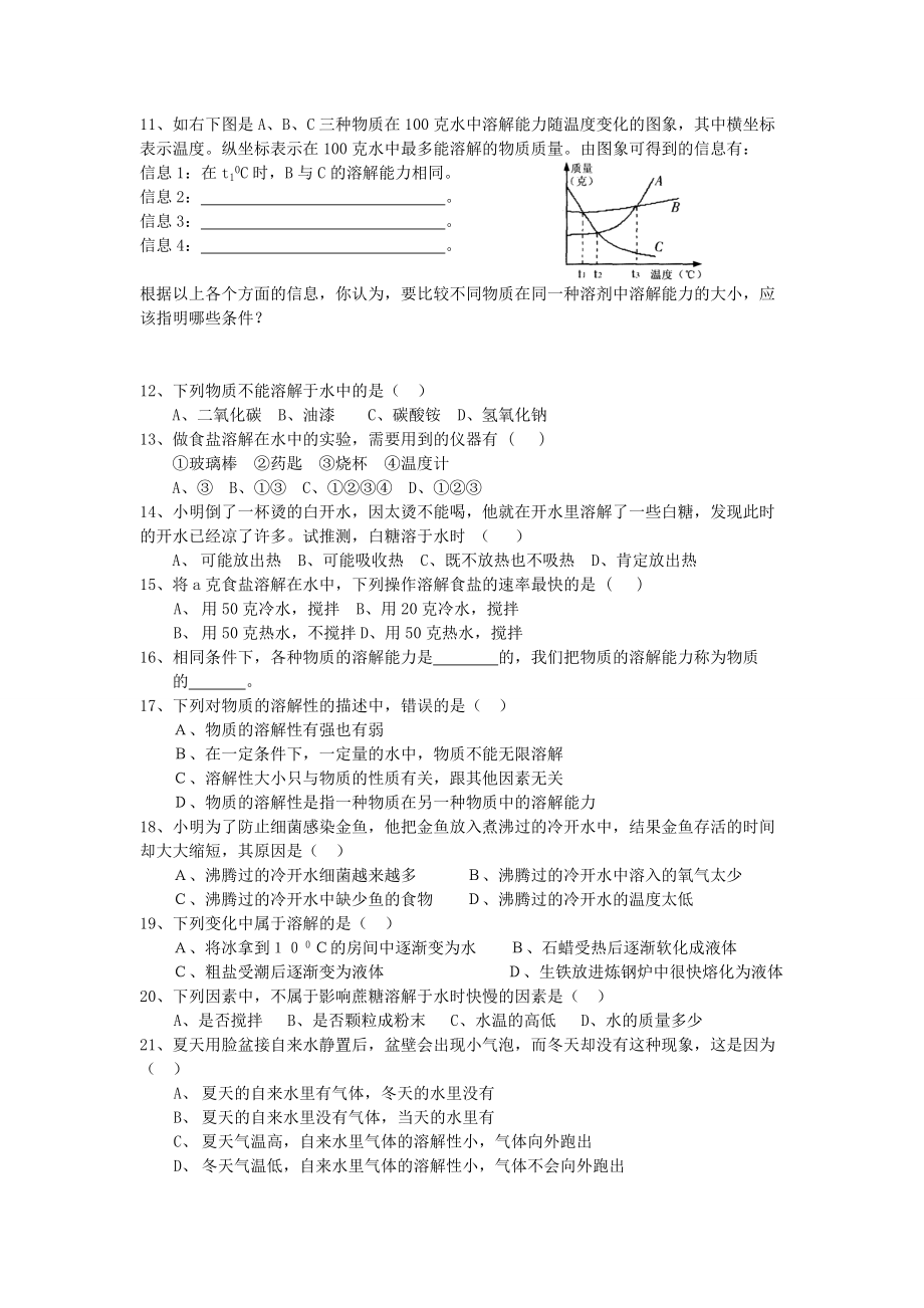 七年级科学上：第4章第5节 物质的溶解性学案浙教版.doc_第3页