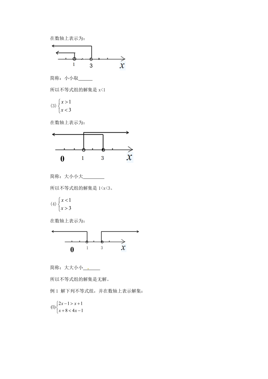 七年级数学下册 9.3 一元一次不等式组导学案 （新版）新人教版-（新版）新人教版初中七年级下册数学学案.doc_第3页