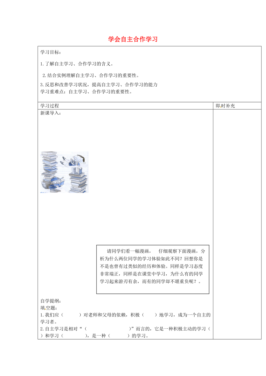 七年级政治上册 12.1-12.2导学案（无答案） 苏教版-苏教版初中七年级上册政治学案.doc_第1页