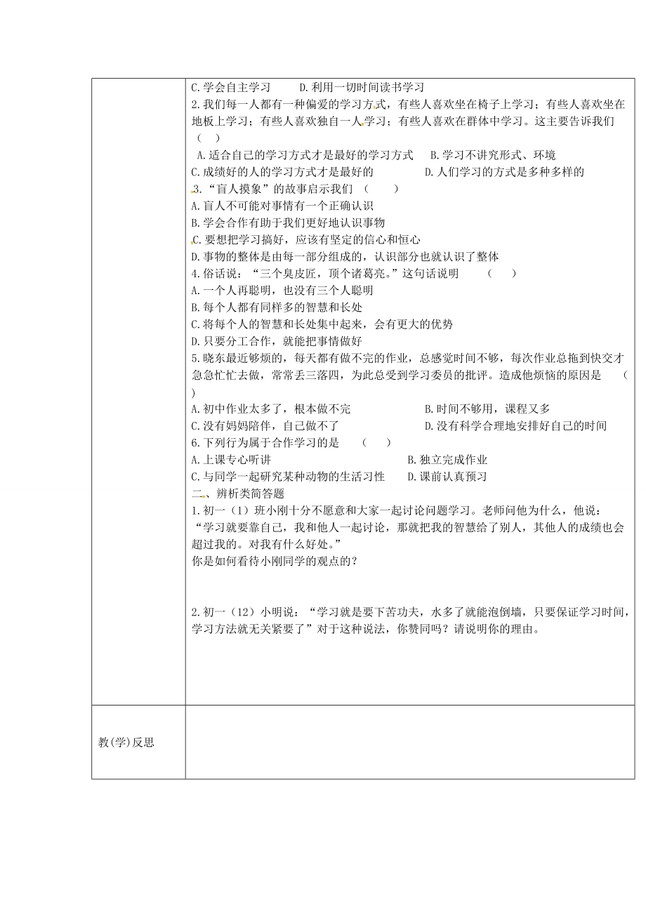 七年级政治上册 12.1-12.2导学案（无答案） 苏教版-苏教版初中七年级上册政治学案.doc_第3页