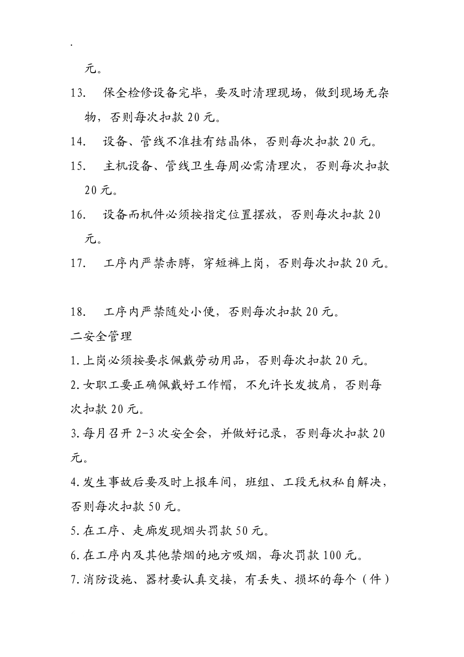 酸站车间现场管理实施细则.docx_第2页