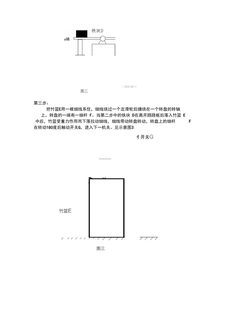 工程认识创意报告材料(自动浇花).doc_第3页