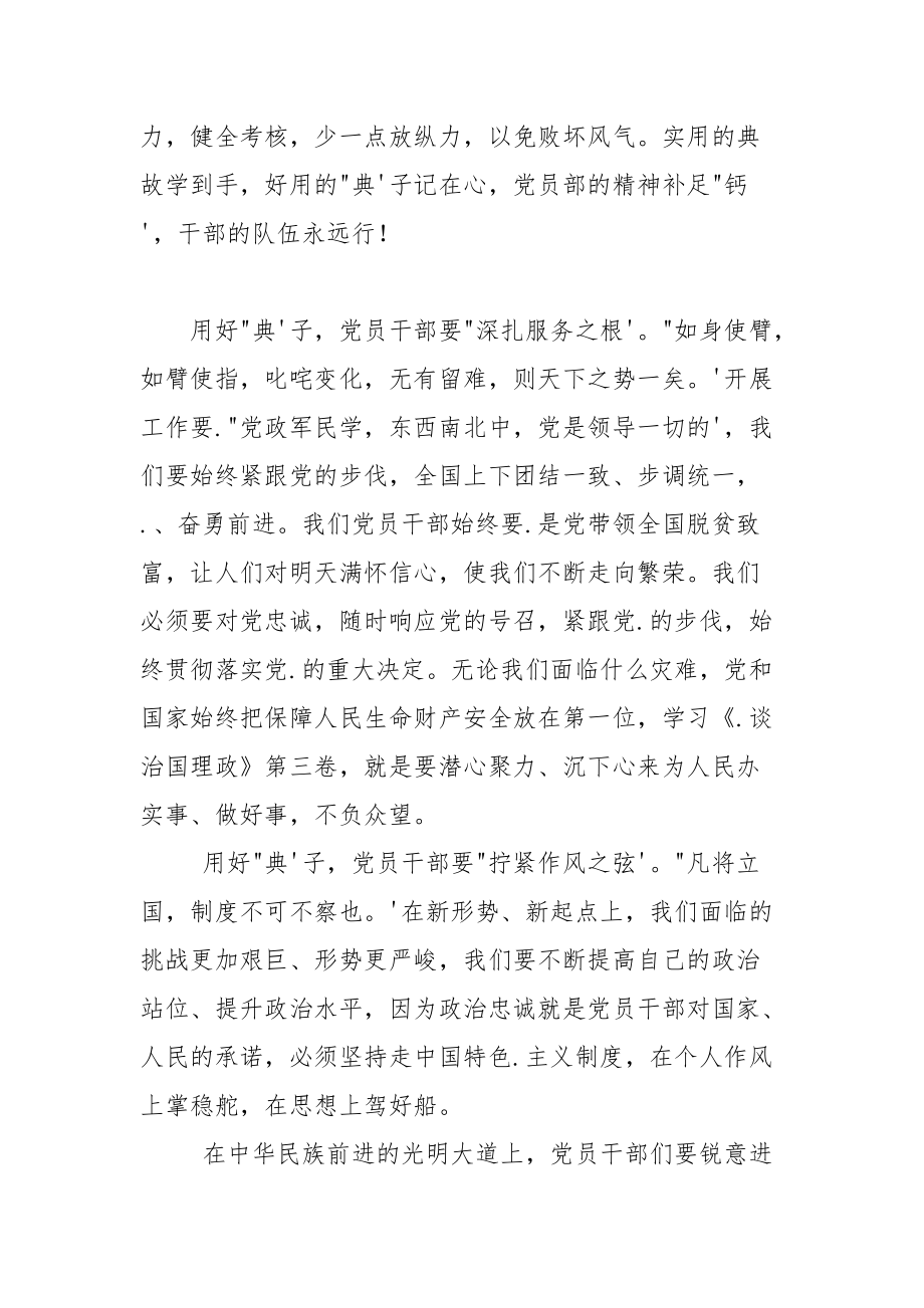 学习谈治国理政第三卷感悟书中巧妙典故心得体会.docx_第2页