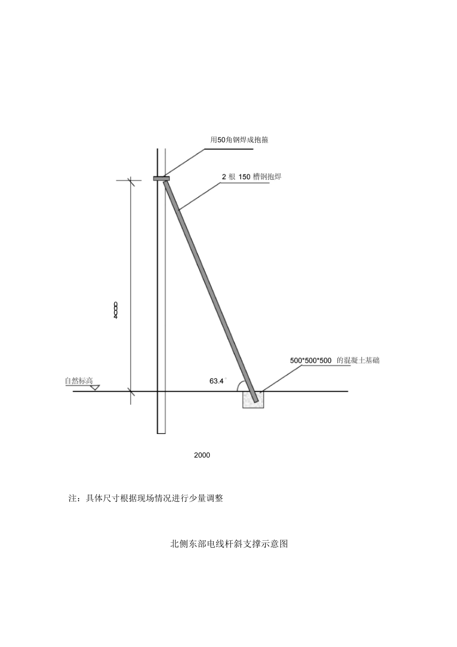 工程施工电线杆拆改方案.docx_第3页