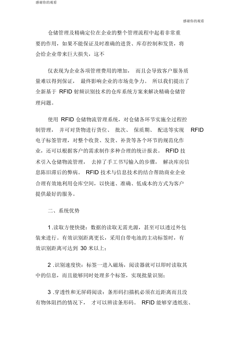 RFID智能仓库管理系统方案.docx_第2页