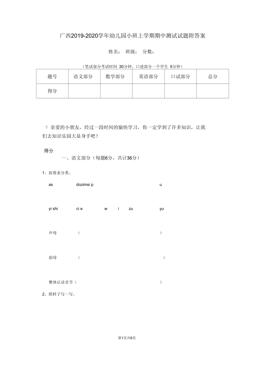 广西2019-2020学年幼儿园小班上学期期中测试试题附答案.docx_第1页