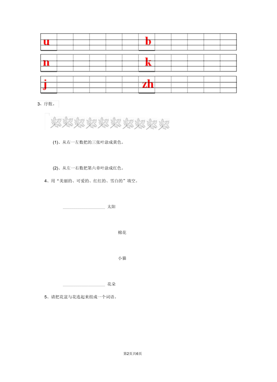 广西2019-2020学年幼儿园小班上学期期中测试试题附答案.docx_第2页