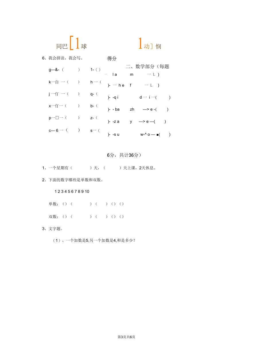 广西2019-2020学年幼儿园小班上学期期中测试试题附答案.docx_第3页