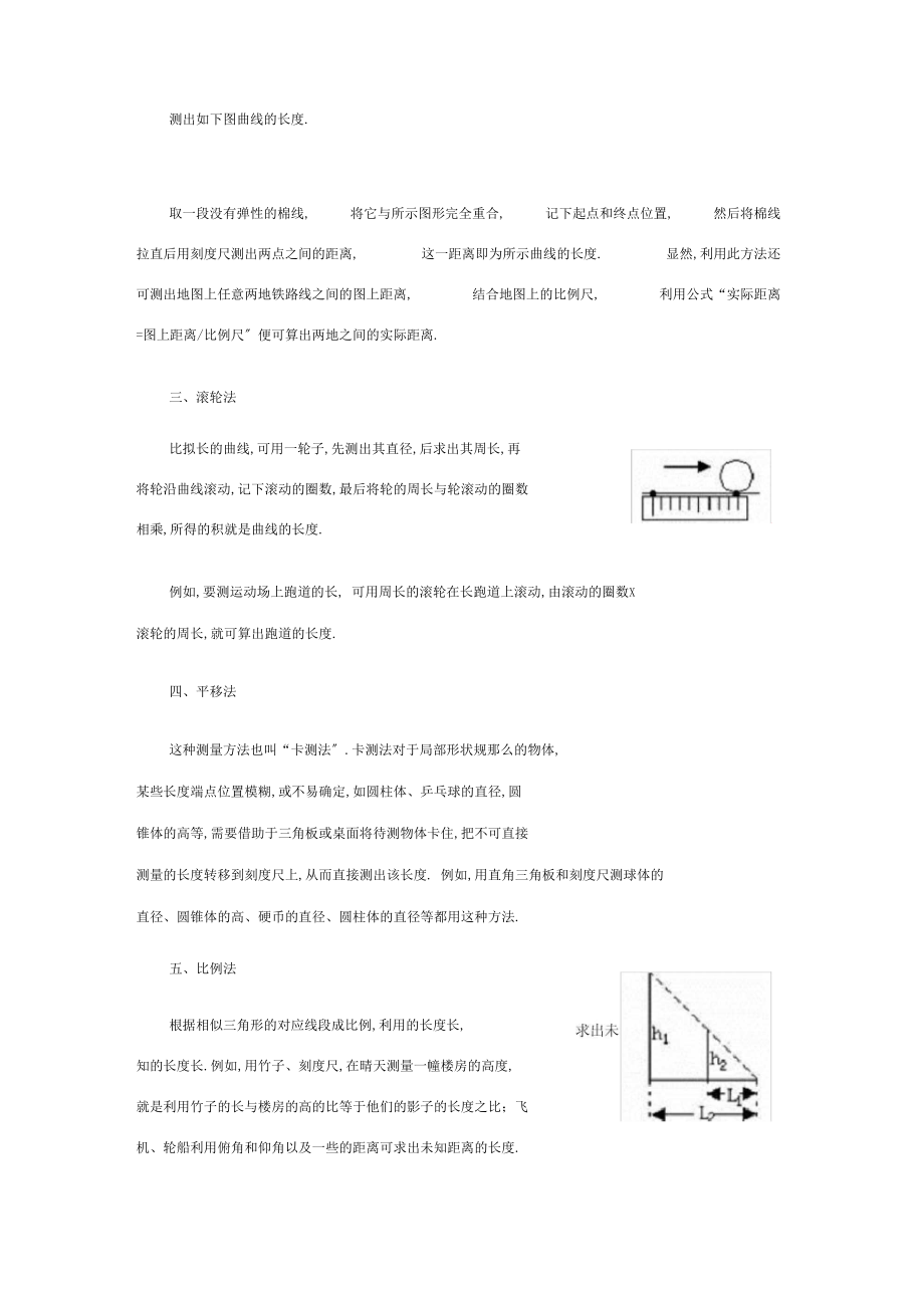 几种特殊的测量方法.docx_第3页