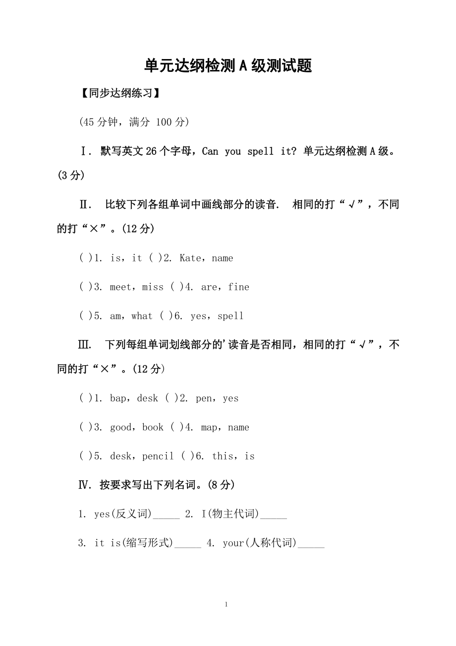 单元达纲检测A级测试题.docx_第1页