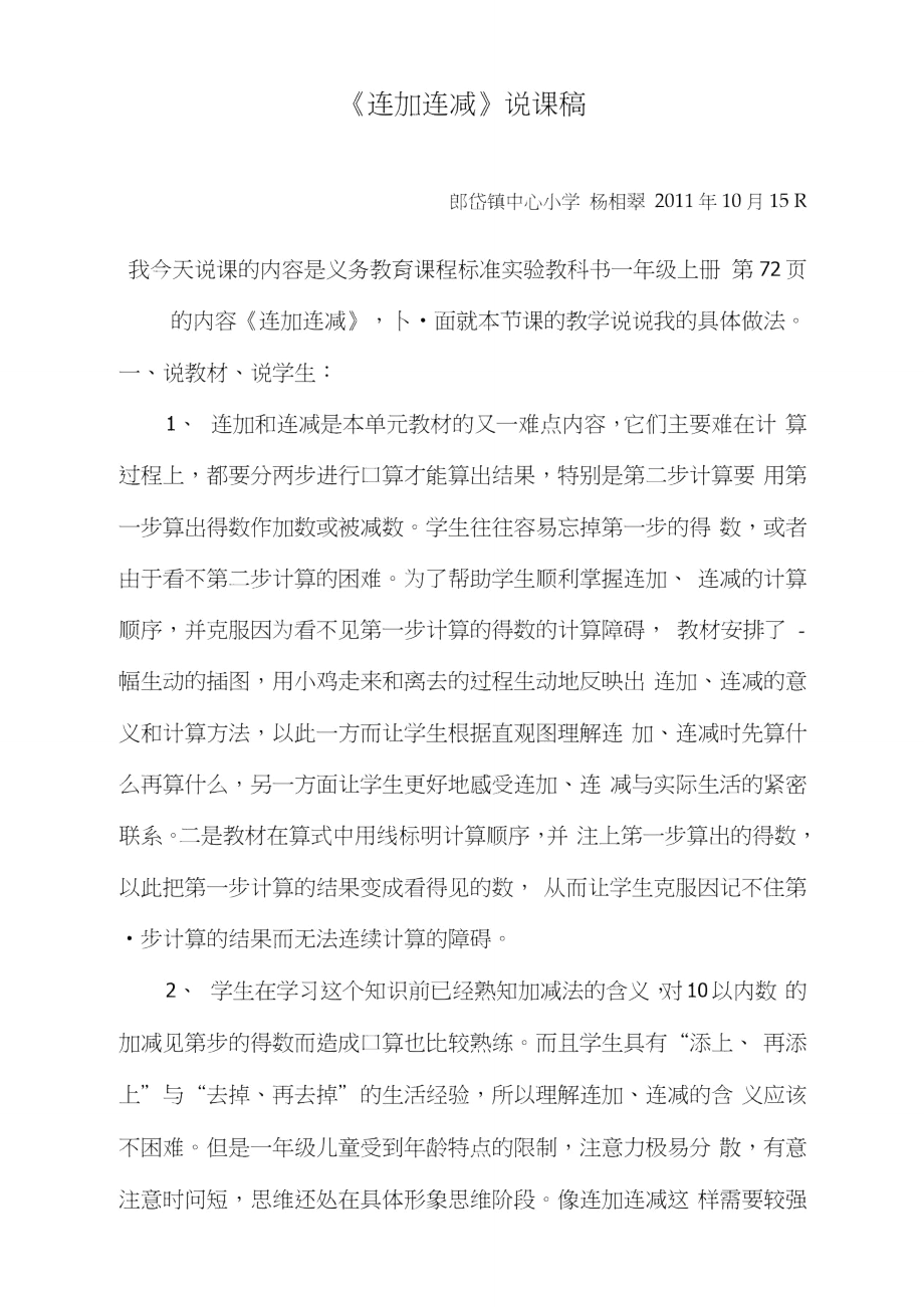 连加连减说课稿.doc_第1页