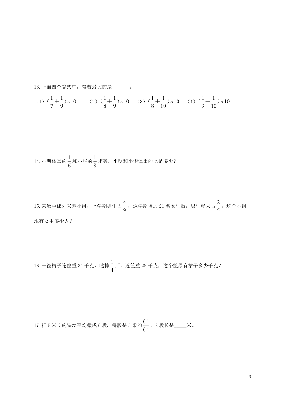 江苏省海安县南莫小学六年级数学上学期复习综合练习(无答案)（三）.doc_第3页