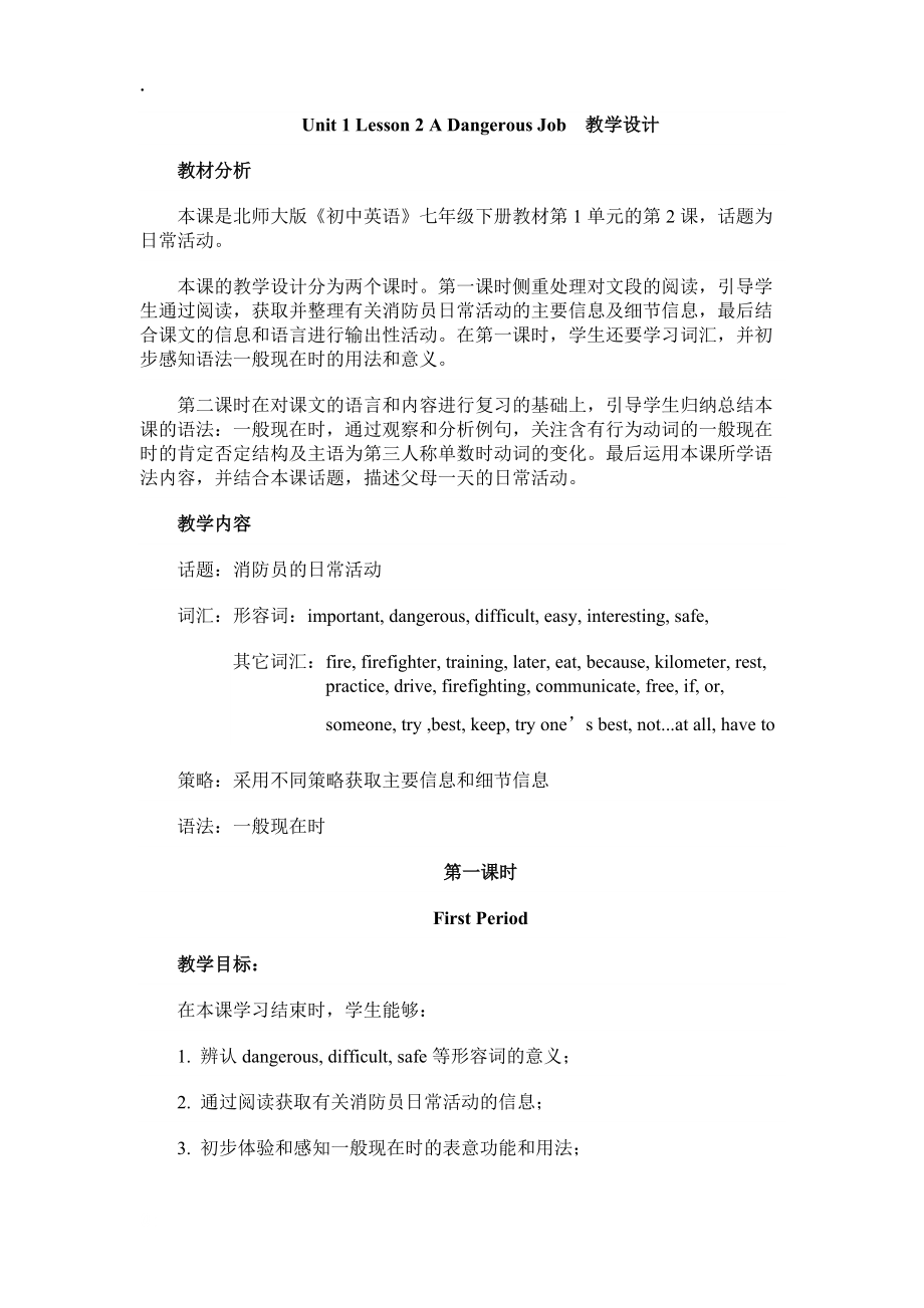 （通州区提供）北师大版英语七下Unit 1 Lesson 2 教学设计.docx_第1页