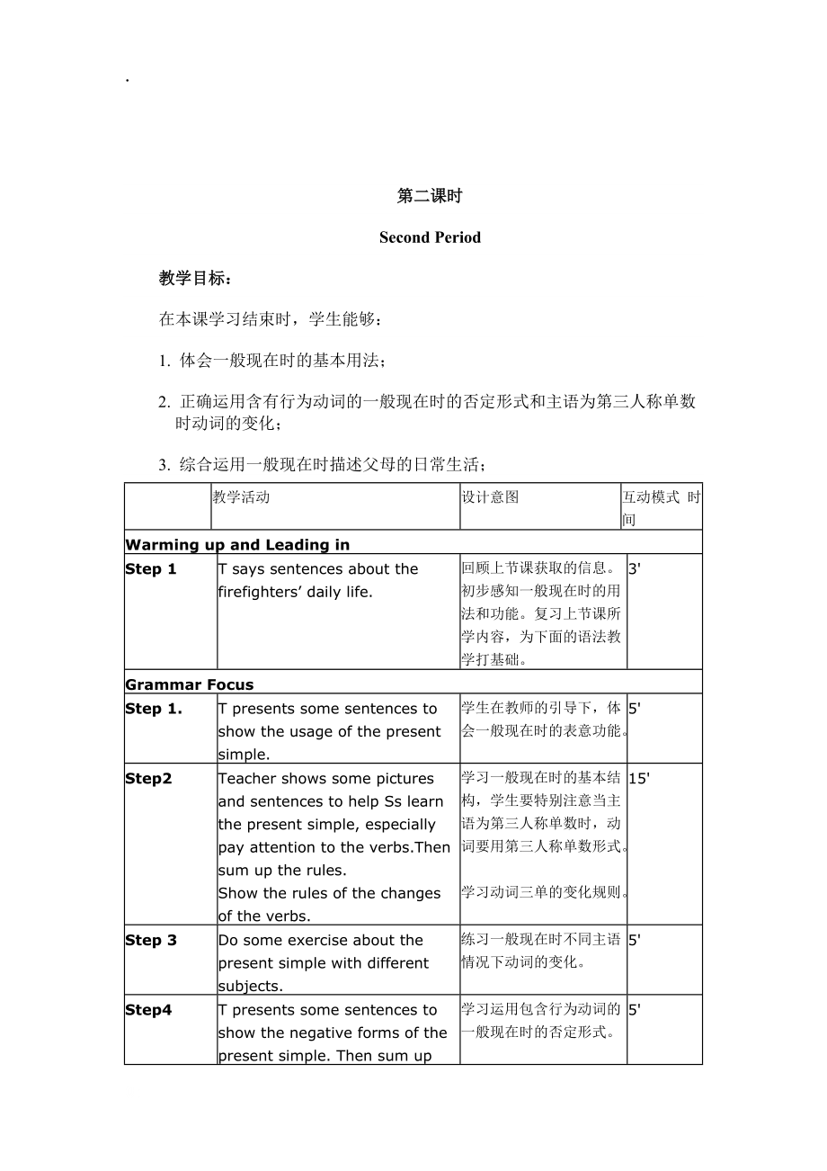 （通州区提供）北师大版英语七下Unit 1 Lesson 2 教学设计.docx_第3页