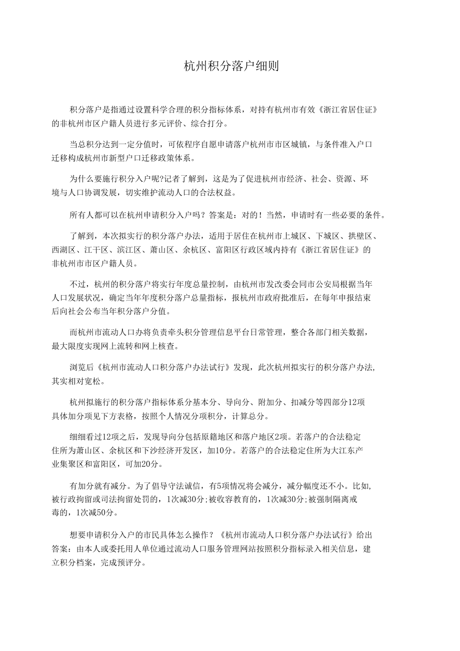 杭州积分落户细则.docx_第1页