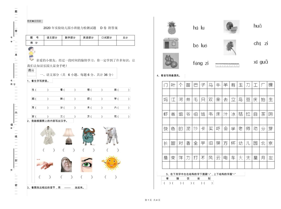 2020年实验幼儿园小班能力检测试题D卷附答案.docx_第1页