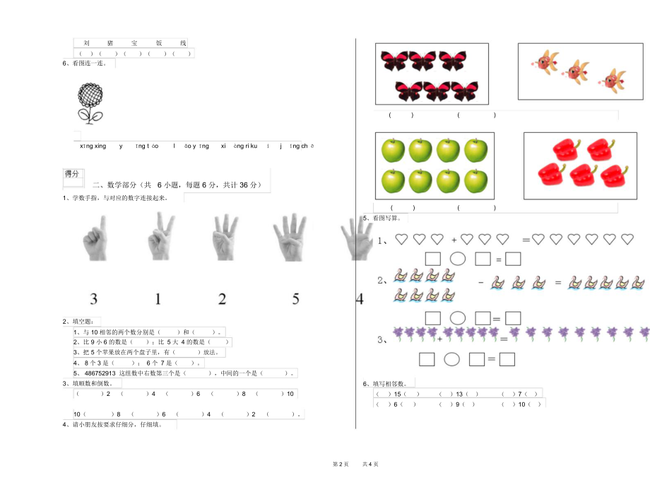 2020年实验幼儿园小班能力检测试题D卷附答案.docx_第2页