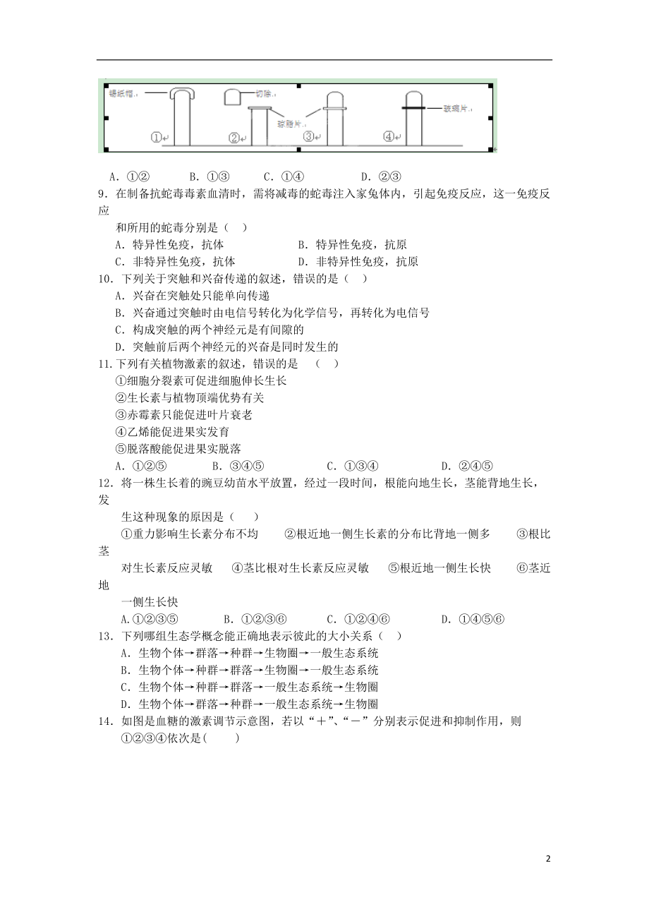 甘肃省临夏河州中学2012-2013学年高二生物下学期期中试题 理（无答案）.doc_第2页