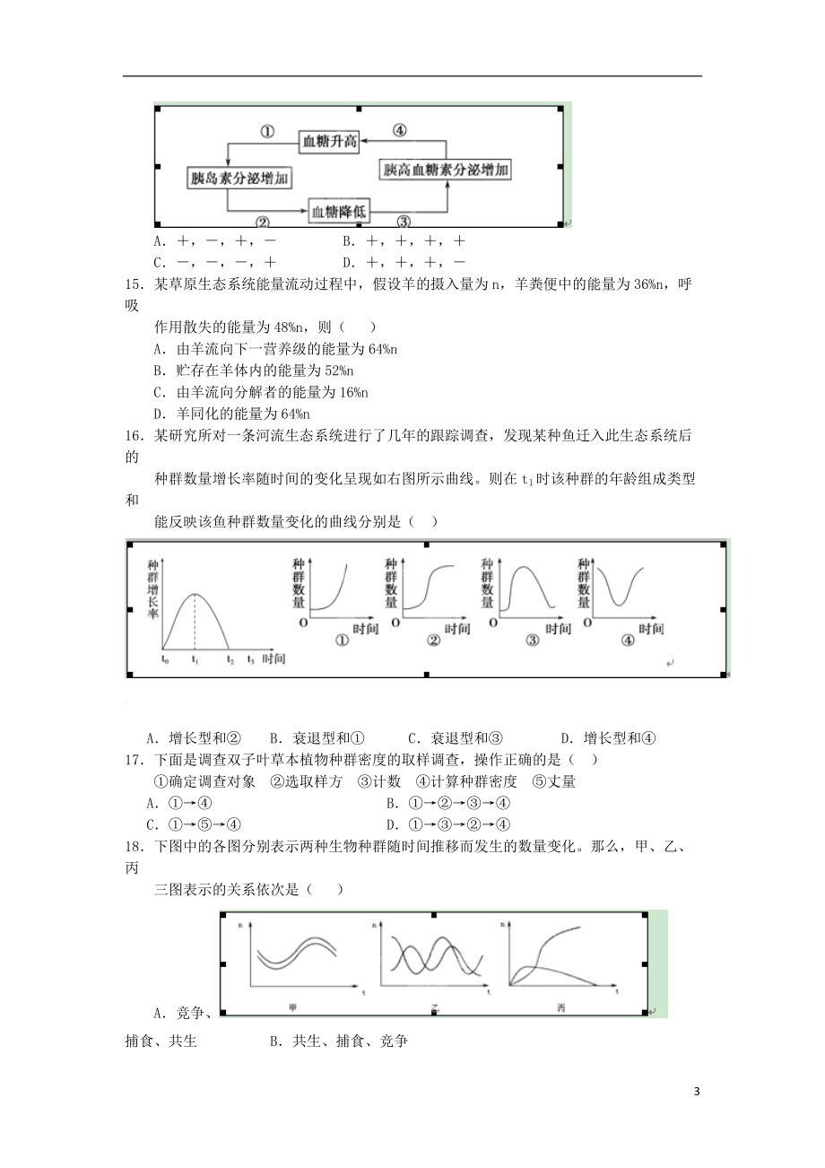 甘肃省临夏河州中学2012-2013学年高二生物下学期期中试题 理（无答案）.doc_第3页