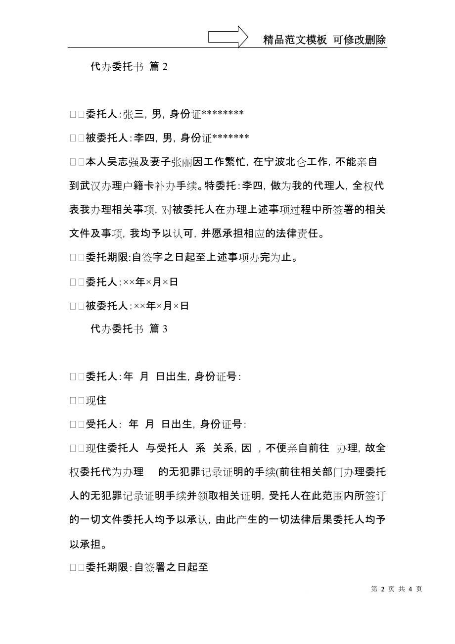 实用的代办委托书五篇.docx_第2页