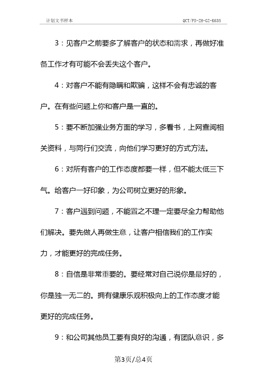 销售业务拓展计划书示范文本_1.doc_第3页