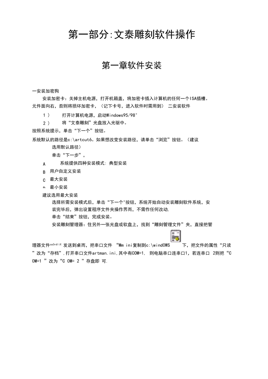 文泰雕刻机操作详细说明书.docx_第1页