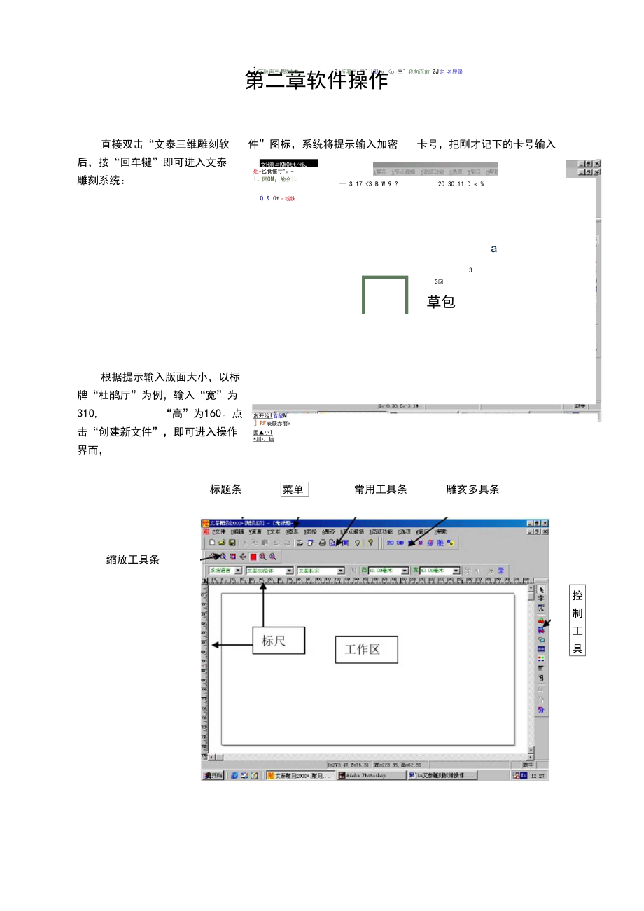 文泰雕刻机操作详细说明书.docx_第2页