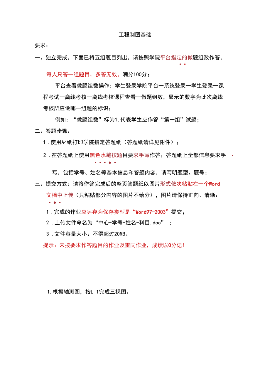 工程制图基础含答案.docx_第1页