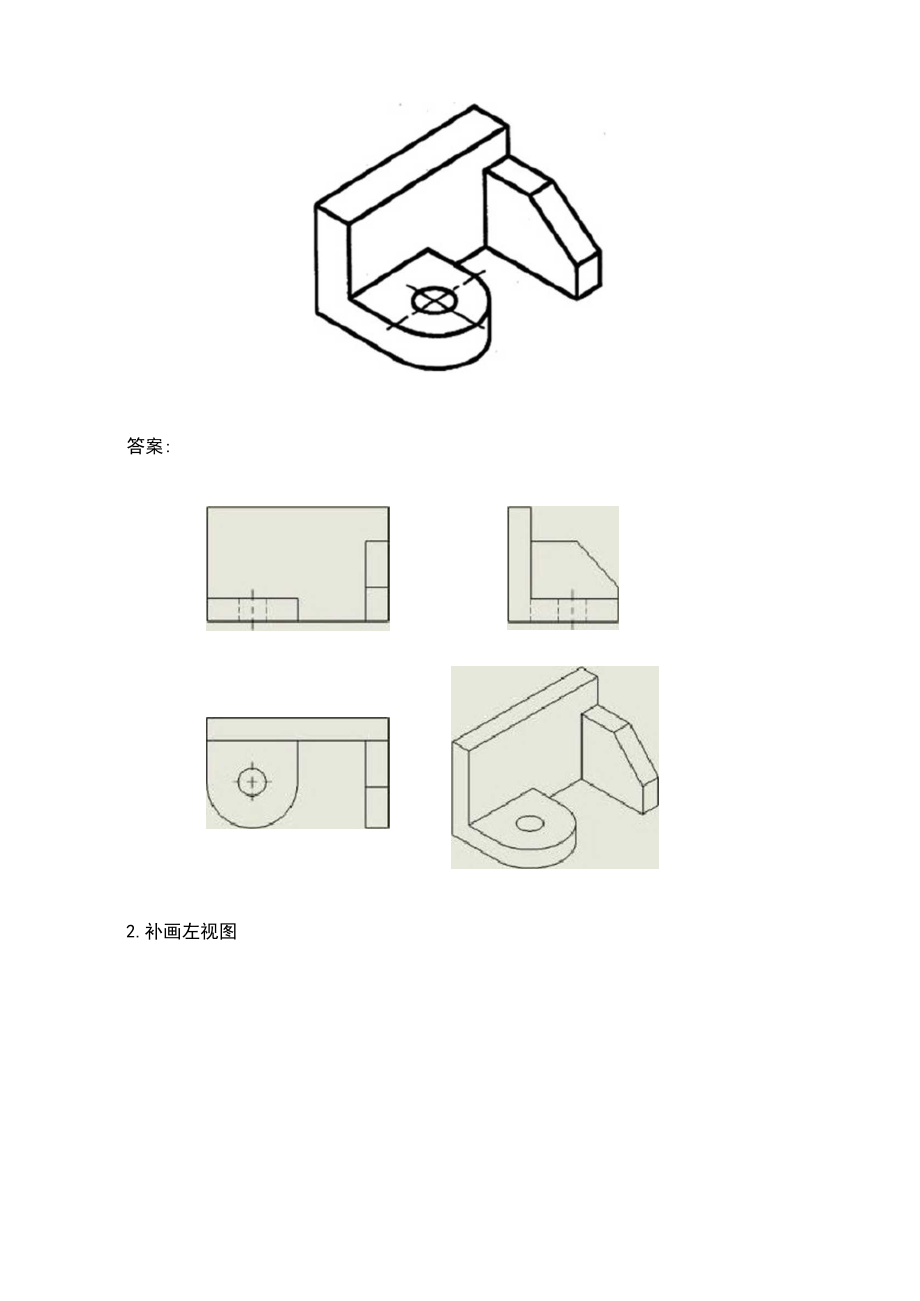 工程制图基础含答案.docx_第3页