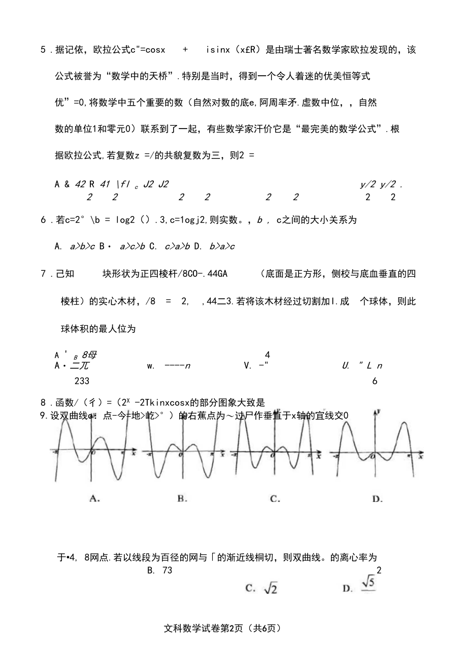 贵州省2020年普通高等学校招生适应性测试数学(文数)卷(含答案).docx_第2页